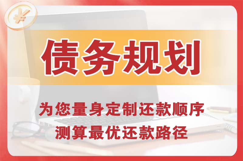 大石桥债务规划
